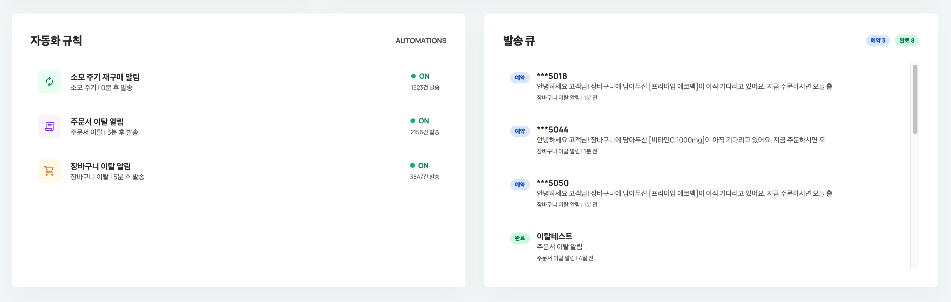 자동화 규칙 & 발송 큐